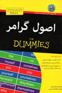 اصول گرامر (كتاب های دامیز)