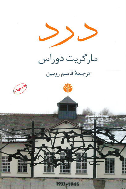 درد | نشر اختران