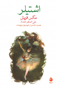 اشتیلر