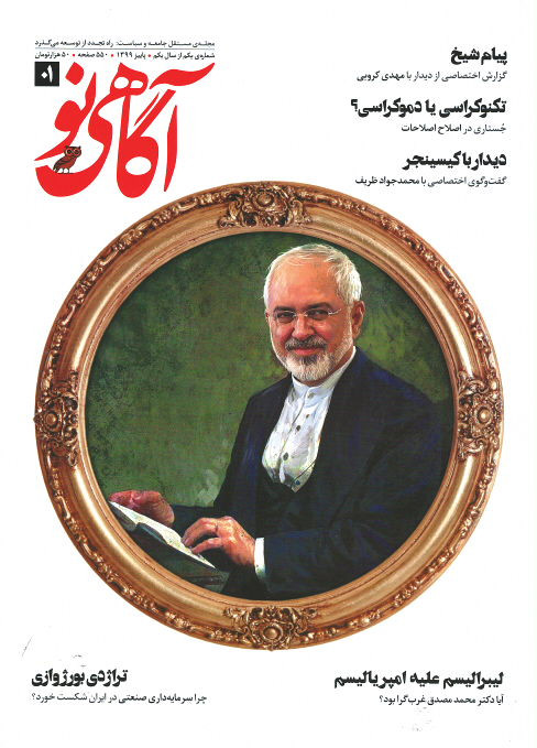 مجله آگاهی نو شماره ۱