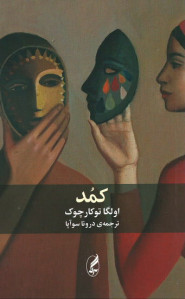 کمد
