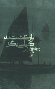 بازگشت به کیلی بگز
