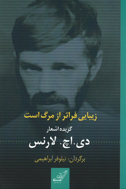 زیبایی فراتر از مرگ است