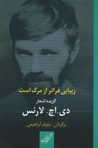 زیبایی فراتر از مرگ است