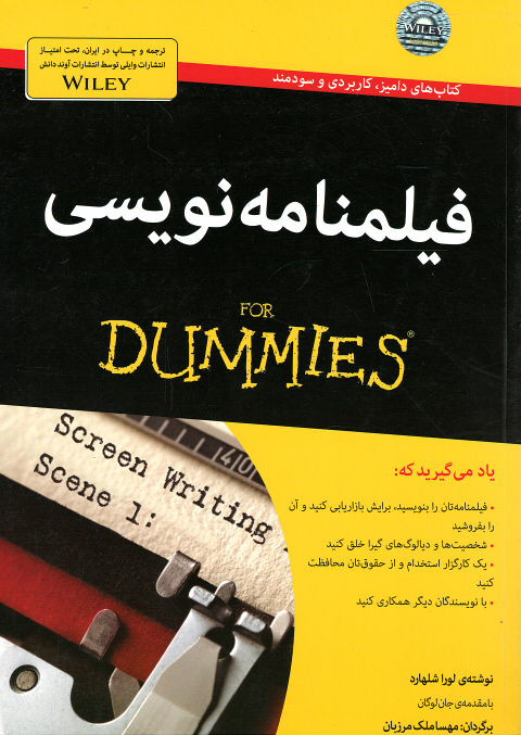 فیلمنامه نویسی (كتاب های دامیز)