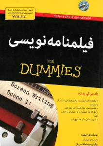 فیلمنامه نویسی (كتاب های دامیز)