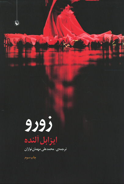زورو