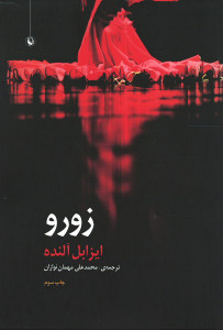 زورو
