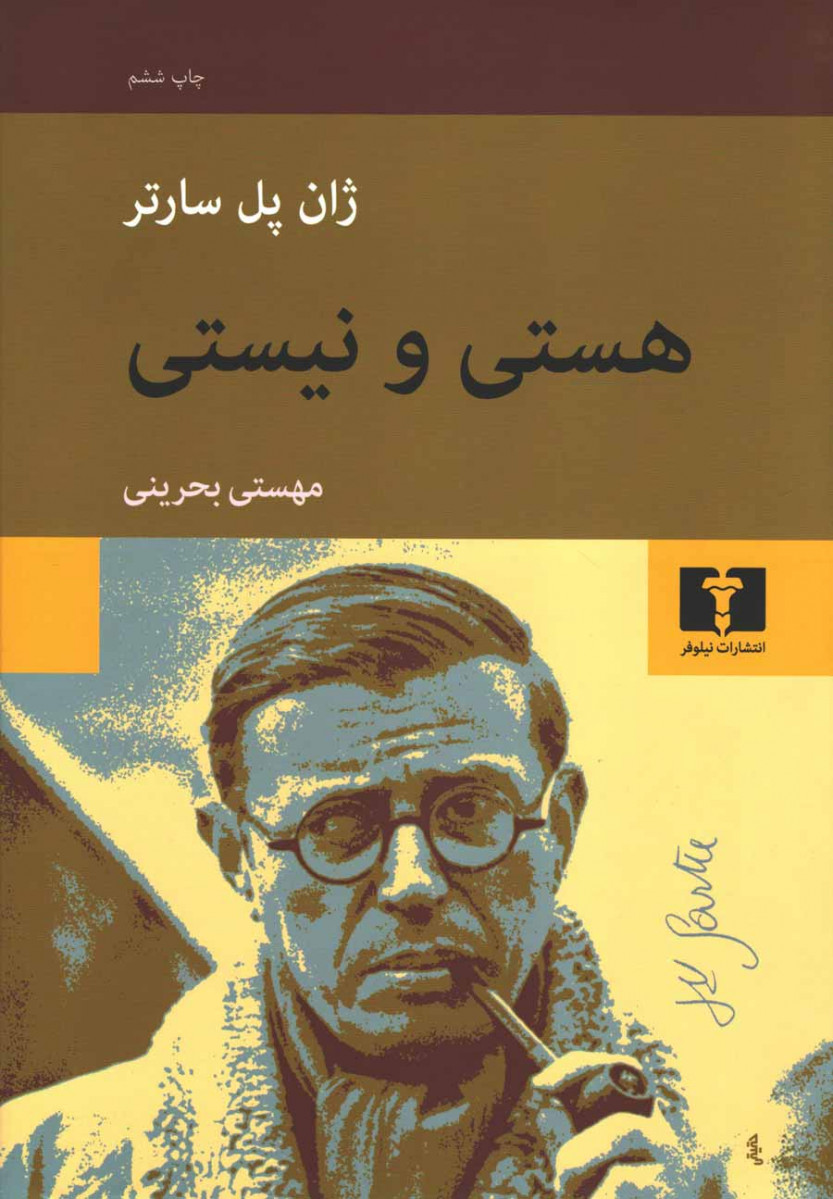 هستی و نیستی