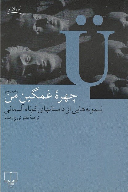 چهره غمگین من