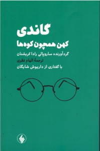 گاندی