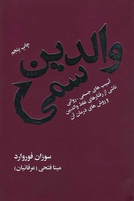 والدین سمی