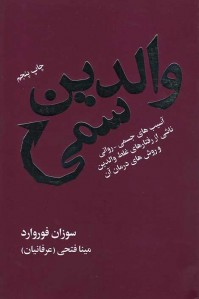 والدین سمی