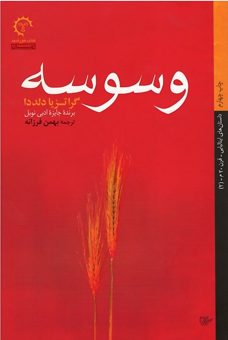 وسوسه