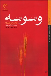 وسوسه