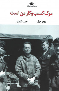 مرگ کسب و کار من است