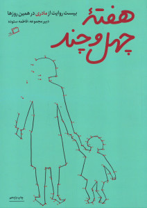 هفته چهل و چند