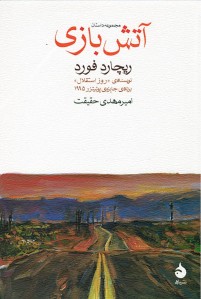 آتش بازی