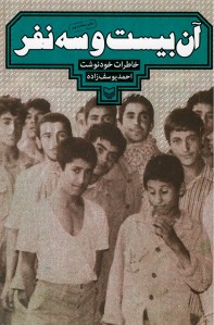 آن بیست و سه نفر