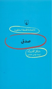 صدق