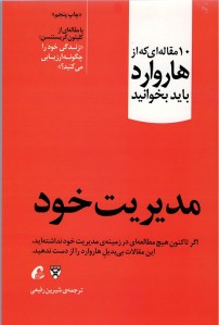 مدیریت خود
