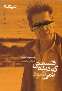 قسمتی که دیده نمی شود