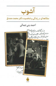 آشوب