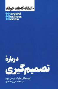 درباره تصمیم گیری