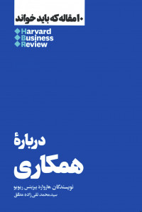درباره همکاری