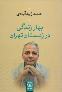 بهار زندگی در زمستان تهران