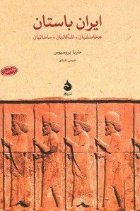 ایران باستان