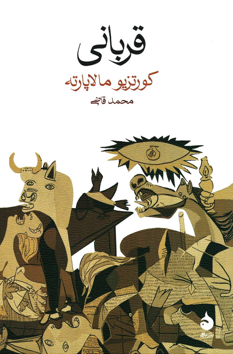 قربانی