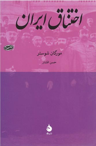 اختناق ایران