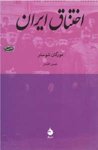 اختناق ایران