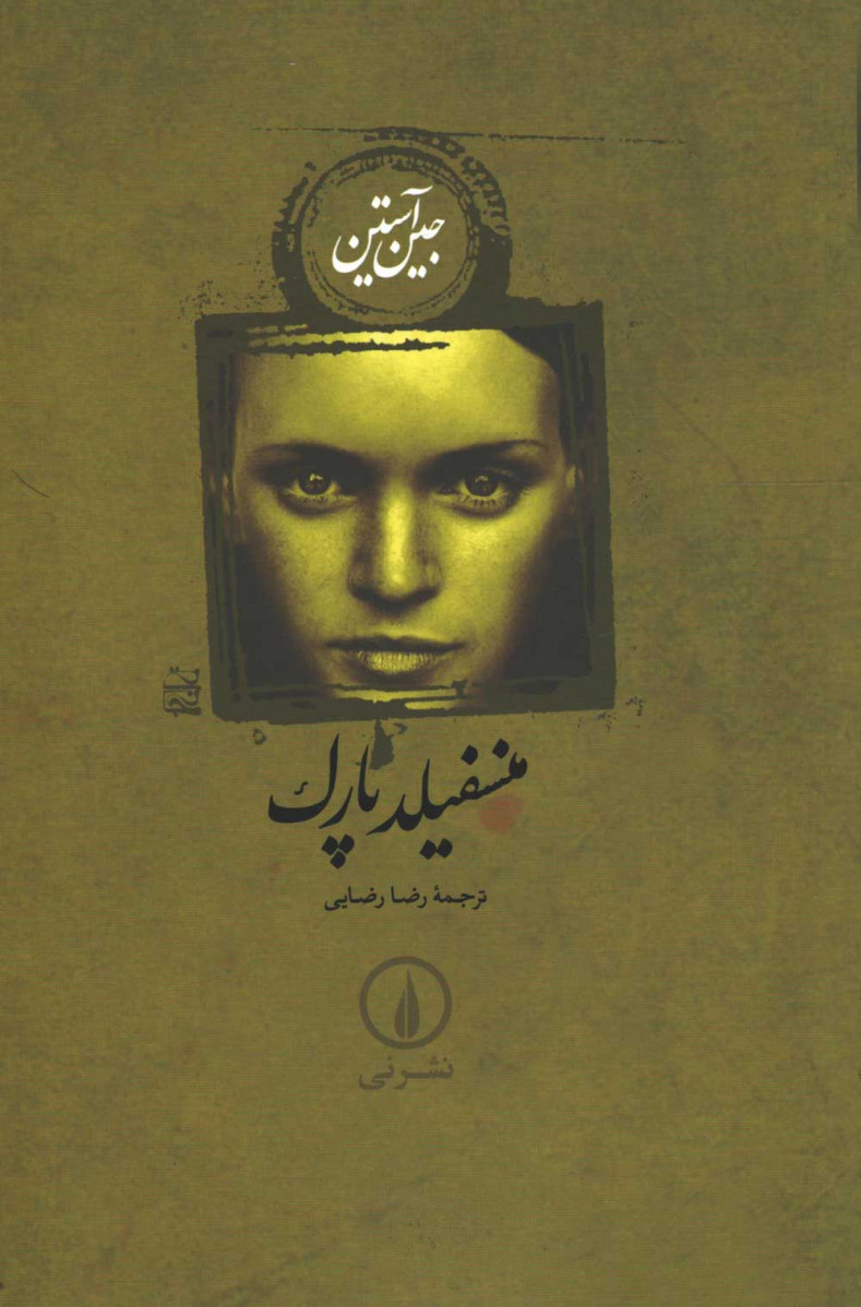 منسفیلد پارک