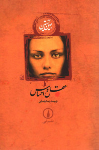 عقل و احساس