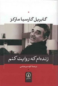 زنده ام که روایت کنم
