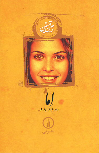 اما