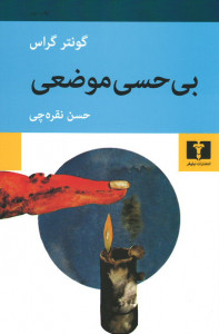 بی حسی موضعی