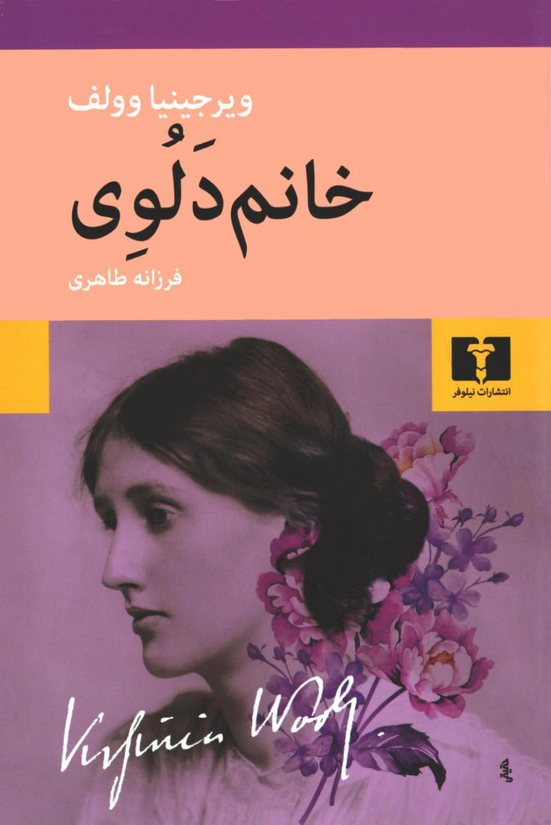 خانم دلوی