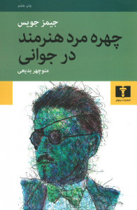 چهره مرد هنرمند در جوانی