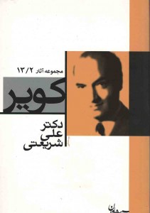 کویر