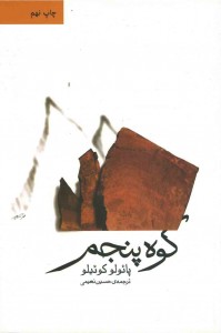کوه پنجم