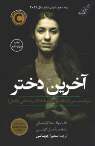 آخرین دختر