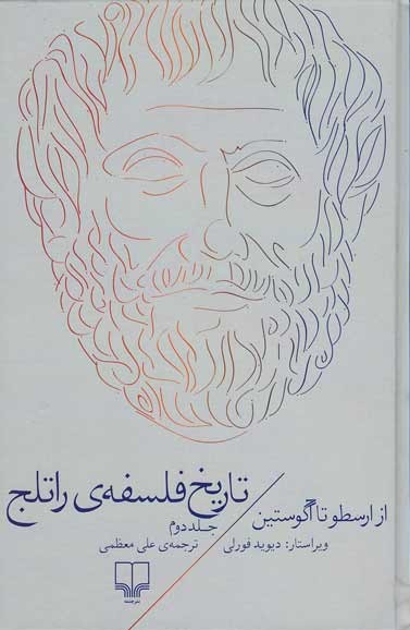 تاریخ فلسفه ی‎ راتلج (جلد 2)