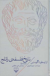 تاریخ فلسفه ی‎ راتلج (جلد 2)