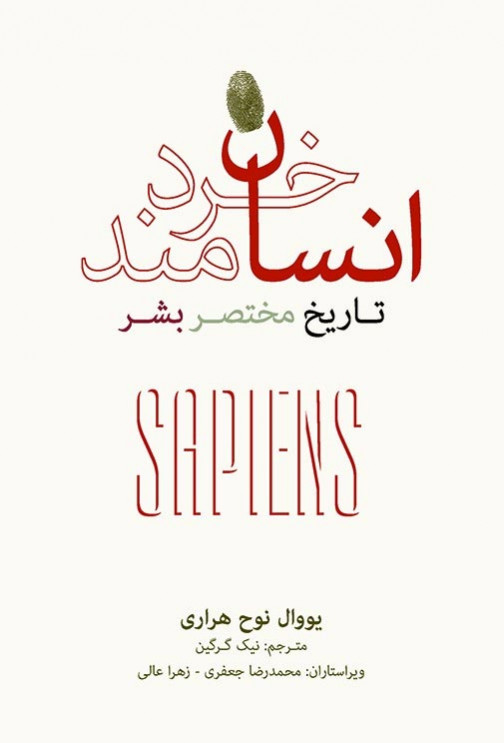 انسان خردمند