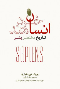 انسان خردمند