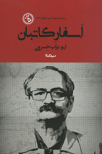 اسفار کاتبان