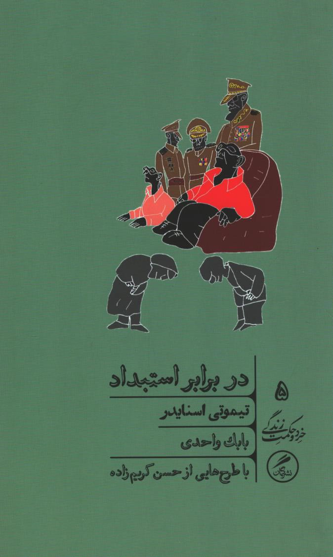 در برابر استبداد